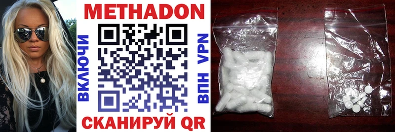 МЕТАДОН methadone  Дегтярск 